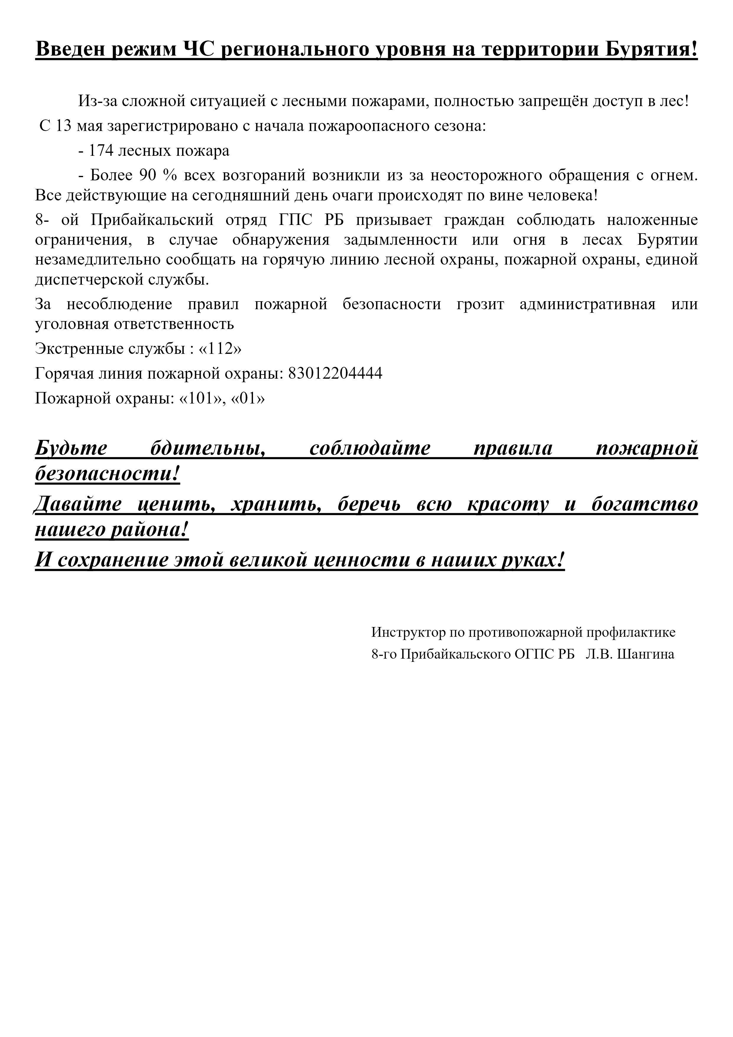 Введен режим ЧС регионального уровня на территории Бурятии!.