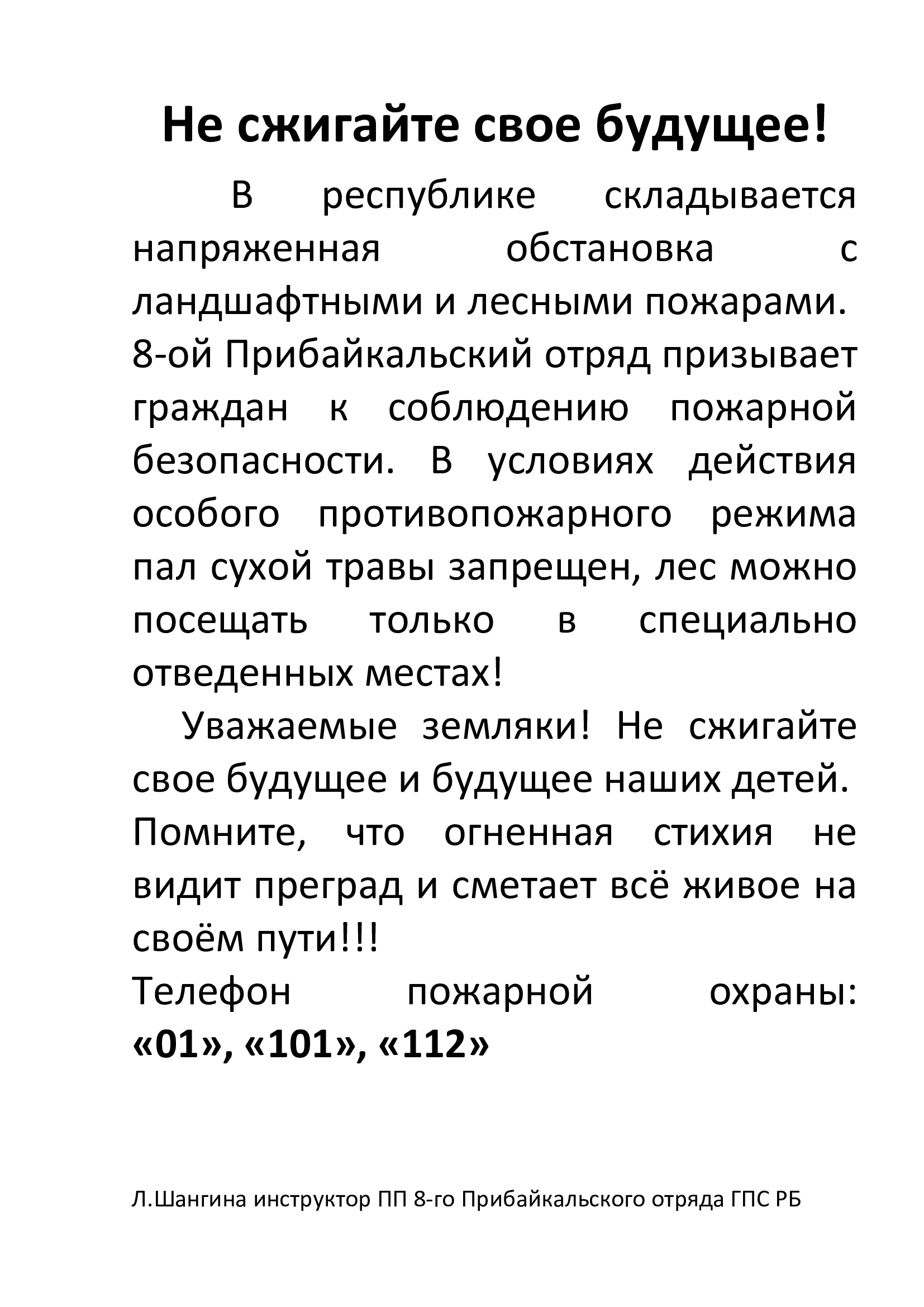 Не сжигайте своё будущее!.